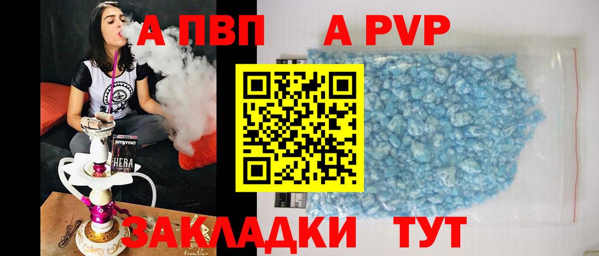 А ПВП кристаллы  Вход с VPN  Валуйки  Alpha-PVP  APVP Соль  Альфа ПВП VHQ 