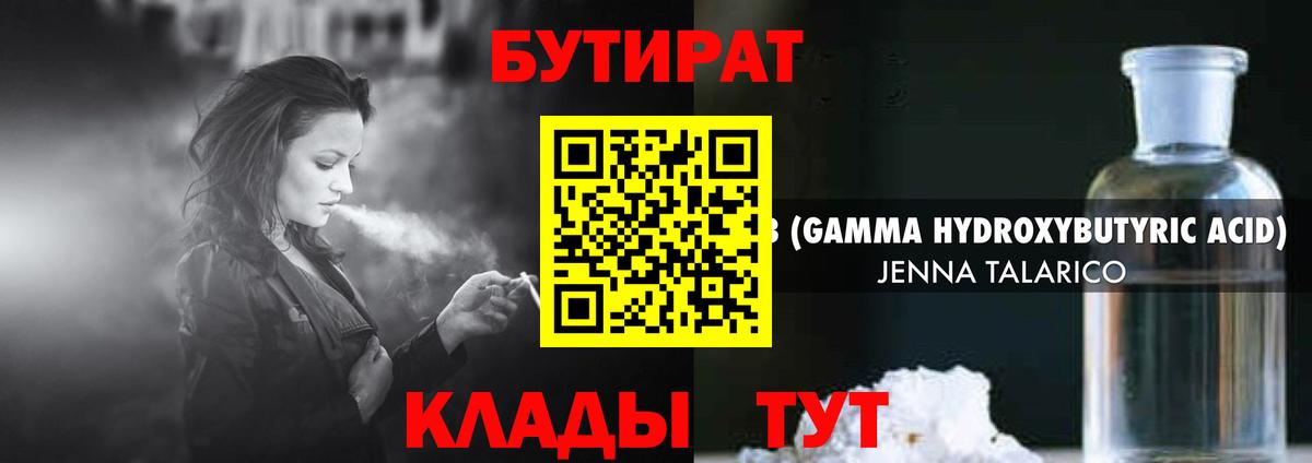 Бутират буратино Валуйки