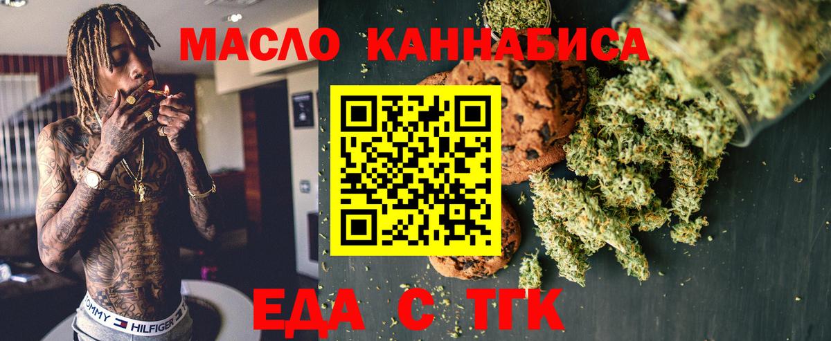 Валуйки  Печенье с ТГК марихуана  Вход с VPN 