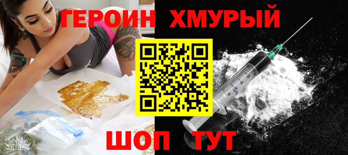 Героин герыч Валуйки