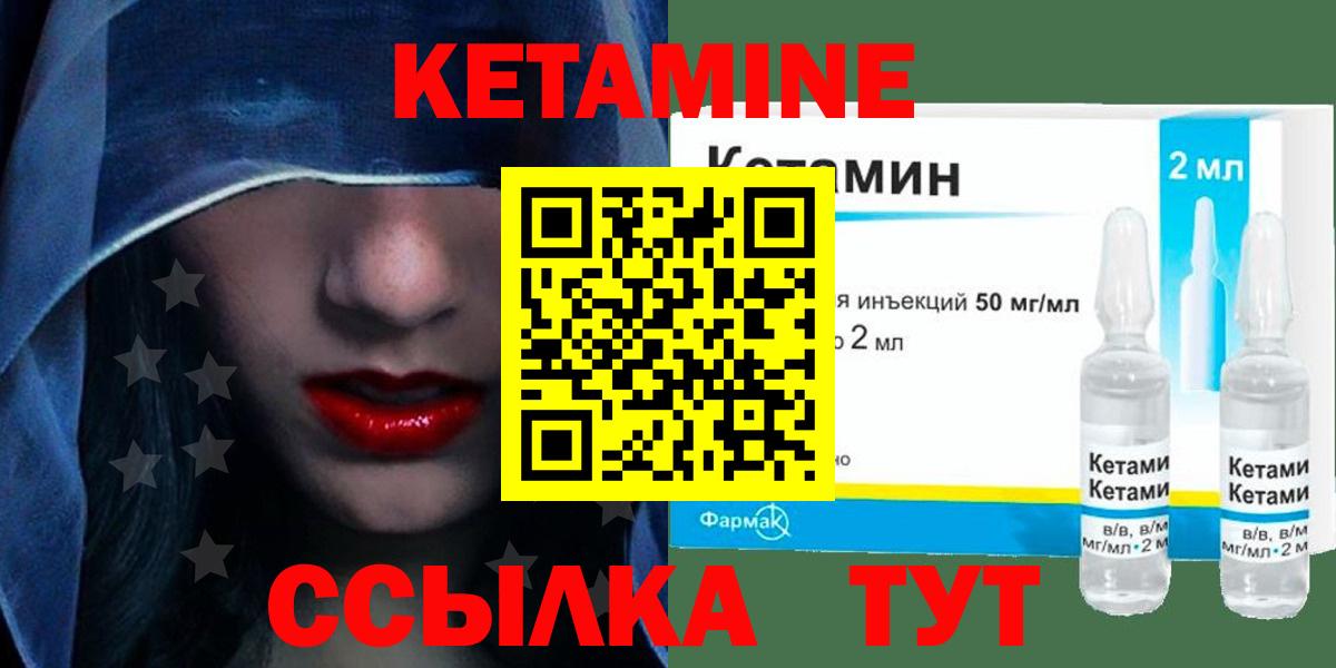 КЕТАМИН VHQ  КЕТАМИН ketamine  Вход с VPN  omg зеркало  Валуйки 