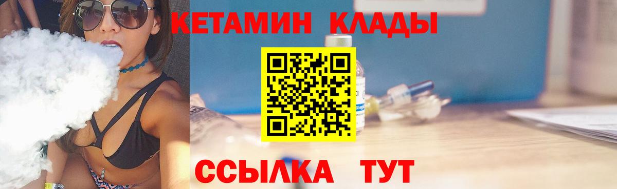 Кетамин ketamine Валуйки